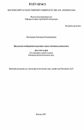 Иноземцева, Екатерина Владимировна. Визуальное изображение (картина) в прозе немецких романтиков: дис. кандидат филологических наук: 10.01.03 - Литература народов стран зарубежья (с указанием конкретной литературы). Москва. 2007. 233 с.