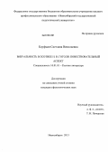 Кауфман, Светлана Николаевна. Визуальность в поэтике Н.В. Гоголя: повествовательный аспект: дис. кандидат филологических наук: 10.01.01 - Русская литература. Новосибирск. 2013. 224 с.