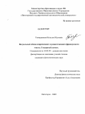 Темиракаева, Наталия Юрьевна. Визуальный облик современного французского художественного текста. Гендерный аспект: дис. кандидат филологических наук: 10.02.05 - Романские языки. Пятигорск. 2009. 172 с.