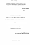 Плешакова, Мария Александровна. Визуальный ряд сайтов научных библиотек: разработка принципов системного формирования: дис. кандидат наук: 05.25.03 - Библиотековедение, библиографоведение и книговедение. Новосибирск. 2012. 321 с.