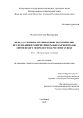 Оседах Анастасия Григорьевна. Вклад А.А. Чернова в региональные геологические исследования и развитие минерально-сырьевой базы Европейского северо-востока России в XX веке: дис. кандидат наук: 00.00.00 - Другие cпециальности. ФГАОУ ВО «Санкт-Петербургский национальный исследовательский университет информационных технологий, механики и оптики». 2025. 190 с.
