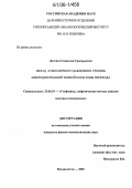 Долгих, Станислав Григорьевич. Вклад атмосферного давления в уровень микродеформаций земной коры зоны перехода: дис. кандидат физико-математических наук: 25.00.10 - Геофизика, геофизические методы поисков полезных ископаемых. Владивосток. 2006. 178 с.