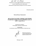 Комлев, Игорь Геннадьевич. Вклад болгарских ученых в изучение религии и мифологии древних болгар: 1878 - конец XX в.: дис. кандидат исторических наук: 07.00.07 - Этнография, этнология и антропология. Чебоксары. 2005. 233 с.