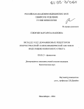 Геворгян, Маргарита Маиловна. Вклад Д1 и Д2 дофаминовых рецепторов нигростриатной и мезолимбической систем в модуляцию иммунного ответа: дис. кандидат биологических наук: 03.00.13 - Физиология. Новосибирск. 2004. 126 с.