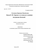 Остапенко, Вероника Михайловна. Вклад Е.М. Тареева и его школы в клинику внутренних болезней: дис. доктор медицинских наук: 07.00.10 - История науки и техники. Москва. 2006. 390 с.