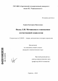 Горина, Екатерина Николаевна. Вклад Л.И. Мечникова в становление отечественной социологии: дис. кандидат социологических наук: 22.00.01 - Теория, методология и история социологии. Саратов. 2010. 143 с.