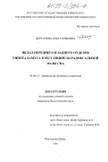 Дергачева, Ольга Юрьевна. Вклад переднего и заднего отделов гипоталамуса в регуляцию парадоксальной фазы сна: дис. кандидат биологических наук: 03.00.13 - Физиология. Ростов-на-Дону. 1999. 129 с.