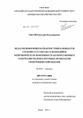 Ушачёв, Дмитрий Владимирович. Вклад полиморфных вариантов генов-кандидатов сердечно-сосудистых заболеваний в фенотипическую изменчивость количественного содержания белков клеточных мембран при гипертонической болезни: дис. кандидат медицинских наук: 03.02.07 - Генетика. Белгород. 2011. 164 с.