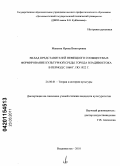 Макеева, Ирина Викторовна. Вклад представителей немецкого сообщества в формирование культурной среды города Владивостока в период с 1860 г. по 1922 г.: дис. кандидат культурологии: 24.00.01 - Теория и история культуры. Владивосток. 2010. 179 с.