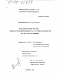 Воловников, Владимир Григорьевич. Вклад в изучение Востока Дипломатического ведомства Российской Империи в XVIII-начале XX века: дис. кандидат исторических наук: 07.00.09 - Историография, источниковедение и методы исторического исследования. Москва. 2004. 314 с.