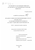 Калинчук, Анна Валерьевна. Вклад внеталамических синхронизирующих структур переднего мозга в генерацию ритмической активности на разных стадиях цикла бодрствование-сон: дис. кандидат биологических наук: 03.00.13 - Физиология. Ростов-на-Дону. 2000. 215 с.
