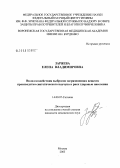 Заряева, Елена Владимировна. Вклад воздействия выбросов загрязняющих веществ производства синтетического каучука в риск здоровью населения: дис. кандидат медицинских наук: 14.00.07 - Гигиена. Мытищи. 2005. 148 с.