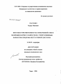 Гнатенко, Эдуард Павлович. Вкусовая чувствительность к поваренной соли и экскреция натрия у подростков с нипертензивным вариантом синдрома вегетативной дистонии: дис. кандидат медицинских наук: 14.00.09 - Педиатрия. Смоленск. 2006. 144 с.