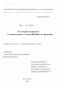 Ким Ын-Чжун. Вл. Соловьев и соловьевство в творчестве раннего А. Блока (1898-1902) и его преодоление: дис. кандидат филологических наук: 10.01.01 - Русская литература. Москва. 1999. 225 с.