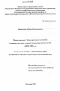 Кириллова, Любовь Владимировна. Владимирская ученая архивная комиссия: создание, научная и просветительская деятельность: 1898 - 1918 гг.: дис. кандидат исторических наук: 07.00.02 - Отечественная история. Владимир. 2012. 177 с.