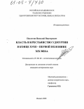 Пислегин, Николай Викторович. Власть и крестьянство Удмуртии в конце XVIII - первой половине XIX века: дис. кандидат исторических наук: 07.00.02 - Отечественная история. Ижевск. 2005. 289 с.