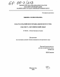 Цыкина, Юлия Юрьевна. Власть и марийское музыкальное искусство, 1946-1985 гг.: исторический опыт: дис. кандидат исторических наук: 07.00.02 - Отечественная история. Йошкар-Ола. 2004. 261 с.