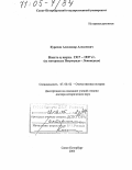 Курепин, Александр Алексеевич. Власть и наука. 1917-1937 гг.: На материалах Петрограда-Ленинграда: дис. доктор исторических наук: 07.00.02 - Отечественная история. Санкт-Петербург. 2004. 549 с.
