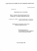 Звонарева, Ольга Сергеевна. Власть и право: цивилизационный аспект: теоретико- и историко-правовой анализ: дис. кандидат юридических наук: 12.00.01 - Теория и история права и государства; история учений о праве и государстве. Санкт-Петербург. 2009. 181 с.