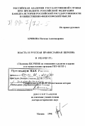 Кривова, Наталья Александровна. Власть и русская православная церковь в 1922-1925 гг.: Политика ЦК РКП(б) по отношению к религии и церкви и ее осуществление органами ГПУ-ОГПУ: дис. доктор исторических наук: 07.00.02 - Отечественная история. Москва. 1998. 419 с.