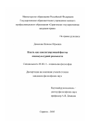 Денисова, Наталья Юрьевна. Власть как конституирующий фактор социокультурной реальности: дис. кандидат философских наук: 09.00.11 - Социальная философия. Саратов. 2003. 130 с.