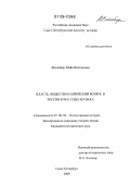 Витенберг, Майя Викторовна. Власть, общество и еврейский вопрос в 80-е годы XIX века в России: дис. кандидат исторических наук: 07.00.02 - Отечественная история. Санкт-Петербург. 2009. 203 с.