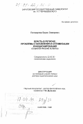 Поликарпов, Борис Энверович. Власть в регионе: Проблемы становления и оптимизация функционирования; социологические вопросы: дис. доктор социологических наук: 22.00.05 - Политическая социология. Саратов. 1998. 336 с.