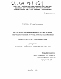 Губскова, Галина Геннадьевна. Власти и образование на Южном Урале накануне, в период революций 1917 года и гражданской войны: дис. кандидат исторических наук: 07.00.02 - Отечественная история. Оренбург. 2003. 180 с.