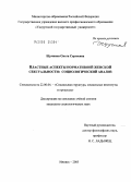Щучинов, Ольга Сергеевна. Властные аспекты нормативной женской сексуальности: социологический анализ: дис. кандидат социологических наук: 22.00.04 - Социальная структура, социальные институты и процессы. Ижевск. 2005. 153 с.
