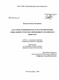 Жигаева, Камила Вагифовна. Властные отношения и их роль в формировании социальной структуры современного российского общества: дис. кандидат социологических наук: 22.00.04 - Социальная структура, социальные институты и процессы. Ростов-на-Дону. 2009. 185 с.