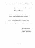 Зарова, Ольга Дмитриевна. Властвующая элита как субъект развития общества риска: дис. кандидат философских наук: 09.00.11 - Социальная философия. Саратов. 2011. 161 с.