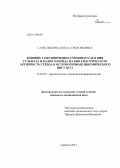 Самолькина, Ольга Григорьевна. Влияние 3-оксипиридина сукцината, магния сульфата и калия хлорида на биоэлектрическую активность сердца в остром периоде ишемического инсульта: дис. кандидат медицинских наук: 14.03.06 - Фармакология, клиническая фармакология. Саранск. 2013. 150 с.