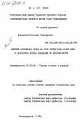 Копченков, Вячеслав Григорьевич. Влияние абразивной среды на срок службы пары канат-блок и разработка метода повышения их долговечности: дис. кандидат технических наук: 05.02.04 - Трение и износ в машинах. Новочеркасск. 1984. 185 с.