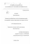 Ягушева, Мадина Рашитовна. Влияние абсцизовой кислоты на функционирование кальциевой и аденилатциклазной сигнальных систем: дис. кандидат биологических наук: 03.00.12 - Физиология и биохимия растений. Казань. 2000. 112 с.