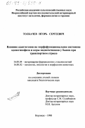 Толкачев, Игорь Сергеевич. Влияние адаптогенов на морфофункциональное состояние аденогипофиза и коры надпочечников у быков при транспортном стрессе: дис. кандидат биологических наук: 16.00.04 - Ветеринарная фармакология с токсикологией. Воронеж. 1998. 111 с.
