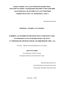 Шериева Эльвира Хусеновна. Влияние адсорбции компонентов на поверхностное натяжение расплавов бинарных систем с устойчивыми химическими соединениями типа AnBm: дис. кандидат наук: 01.04.07 - Физика конденсированного состояния. ФГБОУ ВО «Кабардино-Балкарский государственный университет им. Х.М. Бербекова». 2020. 166 с.