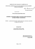 Метальникова, Диана Витальевна. Влияние аэроионизации на морфологию печени и крови куриных эмбрионов: дис. кандидат наук: 06.02.01 - Разведение, селекция, генетика и воспроизводство сельскохозяйственных животных. Пенза. 2013. 184 с.