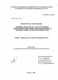 Шредер, Ольга Васильевна. Влияние афобазола на тератогенный и генотоксический эффект циклофосфамида в эмбриональных тканях и плаценте крыс: дис. кандидат биологических наук: 14.00.25 - Фармакология, клиническая фармакология. Москва. 2009. 169 с.