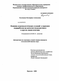 Кузнецова, Екатерина Алексеевна. Влияние агроэкологических условий и приемов переработки на качество подсолнечного и других видов пектина: дис. кандидат сельскохозяйственных наук: 03.00.16 - Экология. Воронеж. 2008. 179 с.