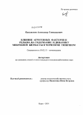 Калужских, Александр Геннадьевич. Влияние агрогенных факторов и рельефа на содержание и динамику микробной биомассы в черноземе типичном: дис. кандидат сельскохозяйственных наук: 03.02.13 - Почвоведение. Курск. 2010. 165 с.