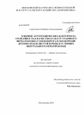 Герасимова, Серафима Александровна. Влияние агротехнических факторов на урожайность и качество культур травяного звена полевого севооборота и плодородие дерново-подзолистой почвы в условиях Центрального Нечерноземья: дис. кандидат сельскохозяйственных наук: 06.01.01 - Общее земледелие. Немчиновка. 2010. 252 с.