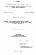 Цыбенов, Баир Батоевич. Влияние агротехнических приемов на урожайность и качество зерна яровой пшеницы в сухой степи Западного Забайкалья: дис. кандидат сельскохозяйственных наук: 06.01.01 - Общее земледелие. Улан-Удэ. 2012. 193 с.