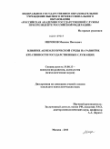 Миронов, Максим Павлович. Влияние акмеологической среды на развитие креативности государственных служащих: дис. кандидат психологических наук: 19.00.13 - Психология развития, акмеология. Москва. 2011. 165 с.