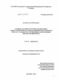 Дударева, Анна Викторовна. Влияние активности ренин-ангиотензин-альдостероновой системы на клиническое течение и прогноз у пациентов с первичным Q-образующим инфарктом миокарда: дис. кандидат медицинских наук: 14.01.05 - Кардиология. Москва. 2010. 103 с.
