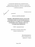Меркель, Андрей Валерьевич. ВЛИЯНИЕ АЛЬФА-ЛИПОЕВОЙ КИСЛОТЫ НА СТРУКТУРНО-ФУНКЦИОНАЛЬНЫЕ ПАРАМЕТРЫ ЦИТОМЕМБРАН ТРОМБОЦИТОВ И СОСТОЯНИЕ КОАГУЛЯЦИОННОГО И ТРОМБОЦИТАРНОГО ЗВЕНЬЕВ ГЕМОСТАЗА У БОЛЬНЫХ ПИЕЛОНЕФРИТОМ: дис. кандидат медицинских наук: 14.00.05 - Внутренние болезни. Тюмень. 2009. 119 с.