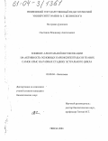 Сметанин, Владимир Анатольевич. Влияние алкогольной интоксикации на активность основных карбоксипептидаз в тканях самок крыс на разных стадиях эстрального цикла: дис. кандидат биологических наук: 03.00.04 - Биохимия. Пенза. 2004. 162 с.
