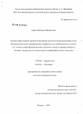 Сербул, Виктория Михайловна. Влияние амбулаторной терапии блокаторами ангиотензивных рецепторов, ингибиторами ангиотензинпревращающего фермента и их комбинацией на клиническое течение, морфофункциональные показатели сердца и марк: дис. кандидат медицинских наук: 14.00.06 - Кардиология. Москва. 2008. 117 с.