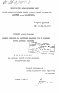 Муханкин, Алексей Иванович. Влияние аминазина на адаптивные механизмы крыс в условиях острой высотной гипоксии: дис. : 00.00.00 - Другие cпециальности. Москва. 1984. 139 с.