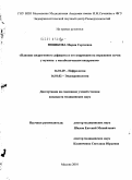 Новикова, Мария Сергеевна. Влияние андрогенного дефицита и его коррекции на поражение почек у мужчин с метаболическим синдромом: дис. кандидат медицинских наук: 14.00.48 - Нефрология. Москва. 2010. 109 с.