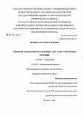Зимин, Олег Николаевич. Влияние андрогенного дефицита на качество жизни мужчин: дис. кандидат медицинских наук: 14.00.40 - Урология. Москва. 2008. 95 с.